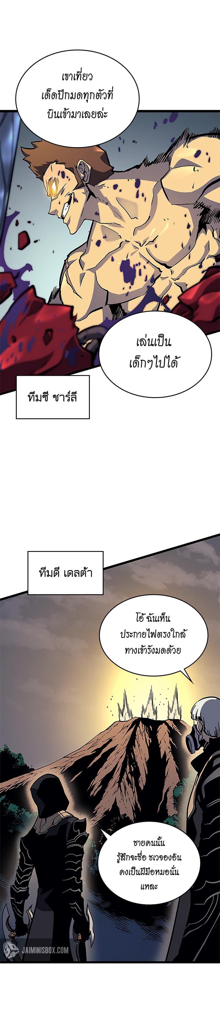 Solo Leveling ตอนที่ 96 8