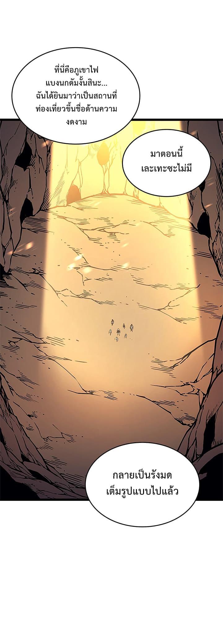 Solo Leveling ตอนที่ 96 10