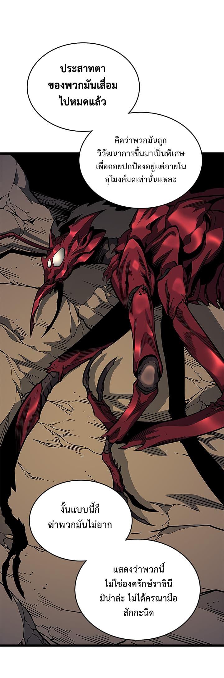 Solo Leveling ตอนที่ 96 20