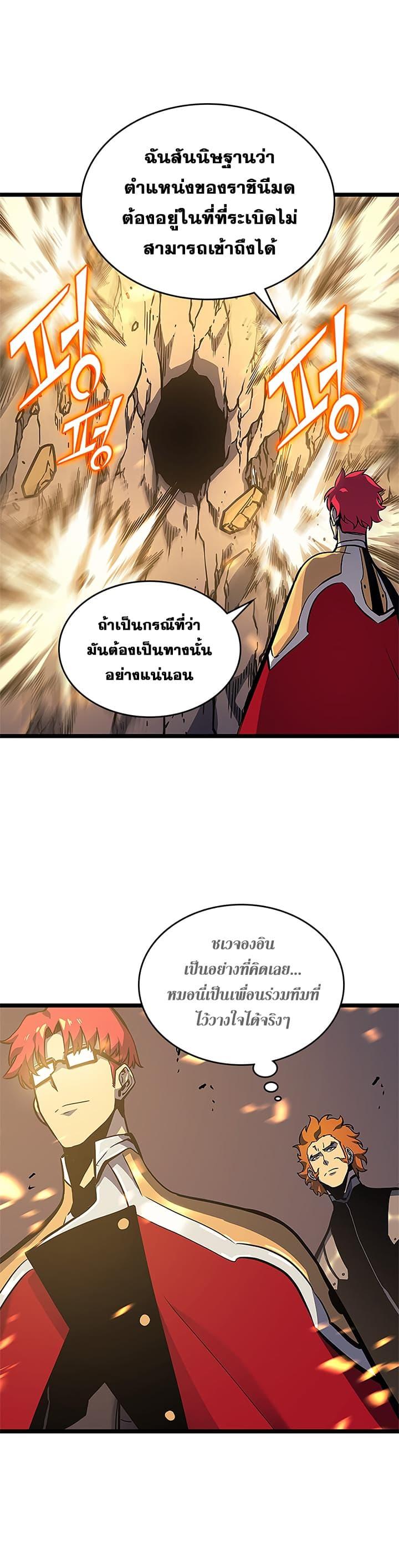 Solo Leveling ตอนที่ 96 14