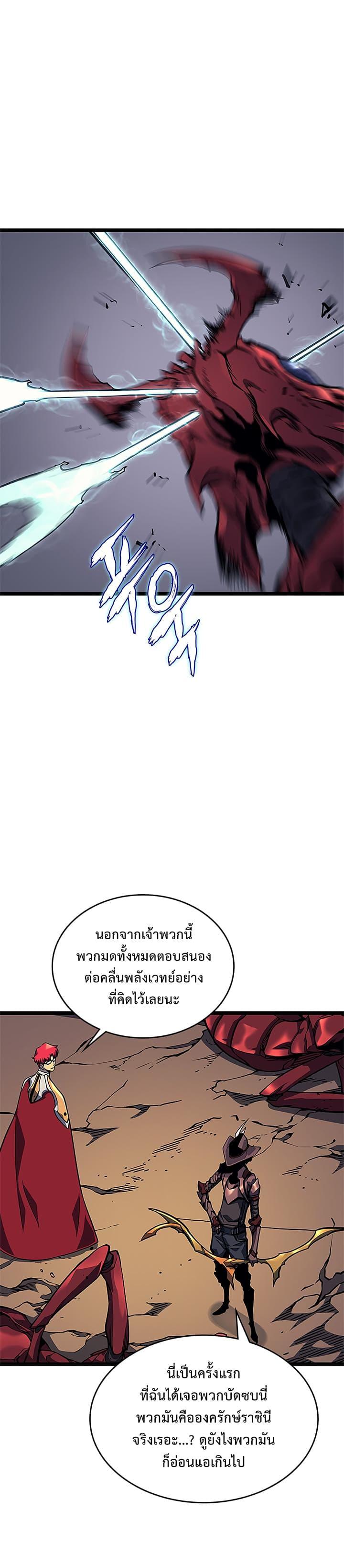 Solo Leveling ตอนที่ 96 19