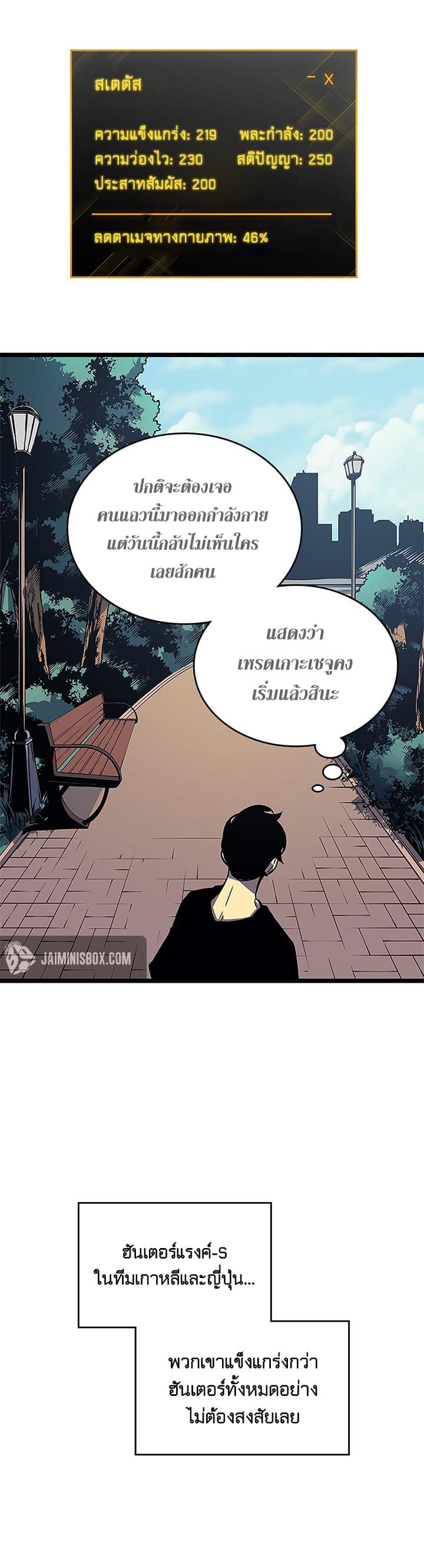 Solo Leveling ตอนที่ 96 17