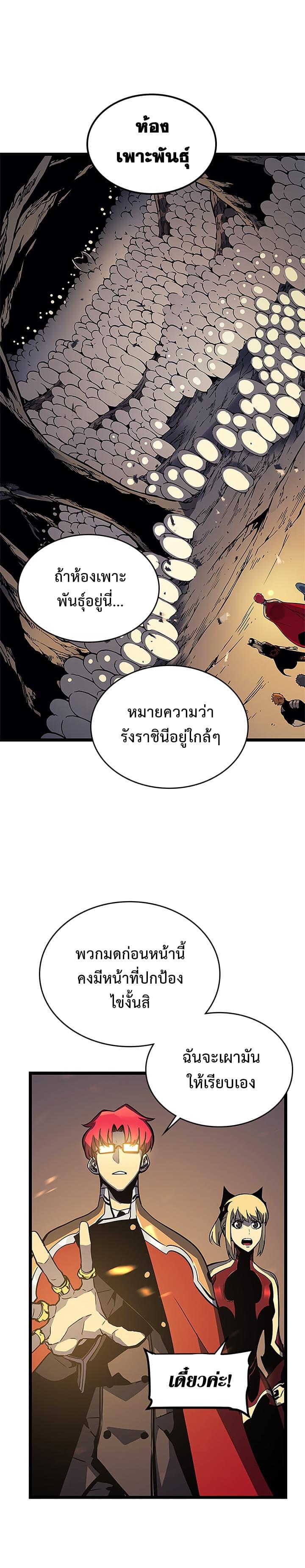 Solo Leveling ตอนที่ 96 23