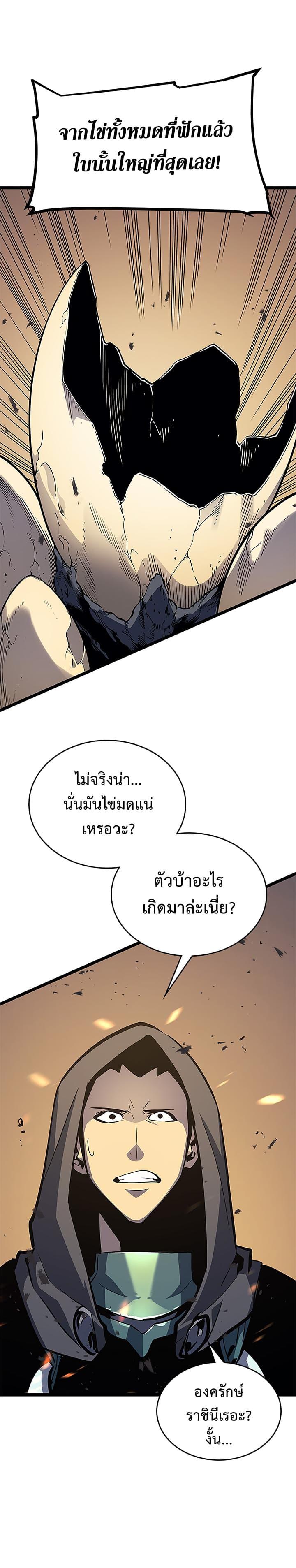 Solo Leveling ตอนที่ 96 24