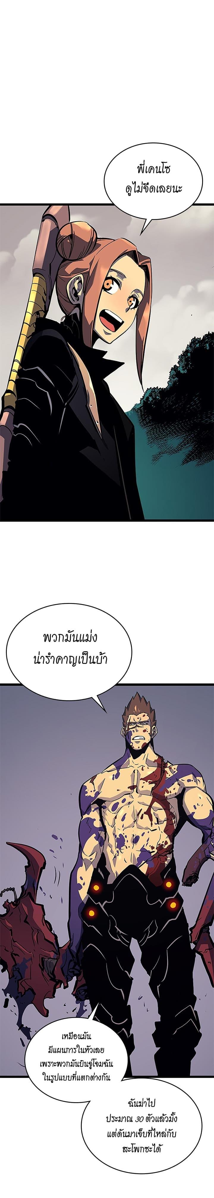 Solo Leveling ตอนที่ 96 27