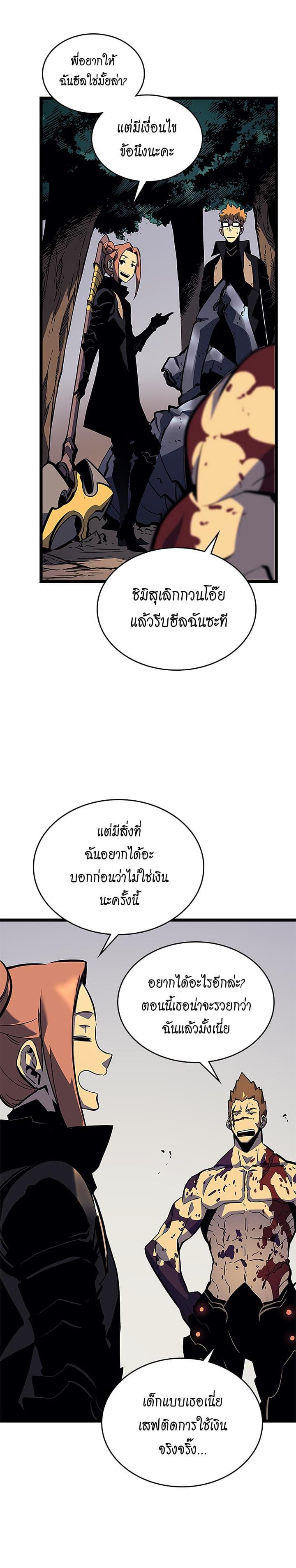 Solo Leveling ตอนที่ 96 28