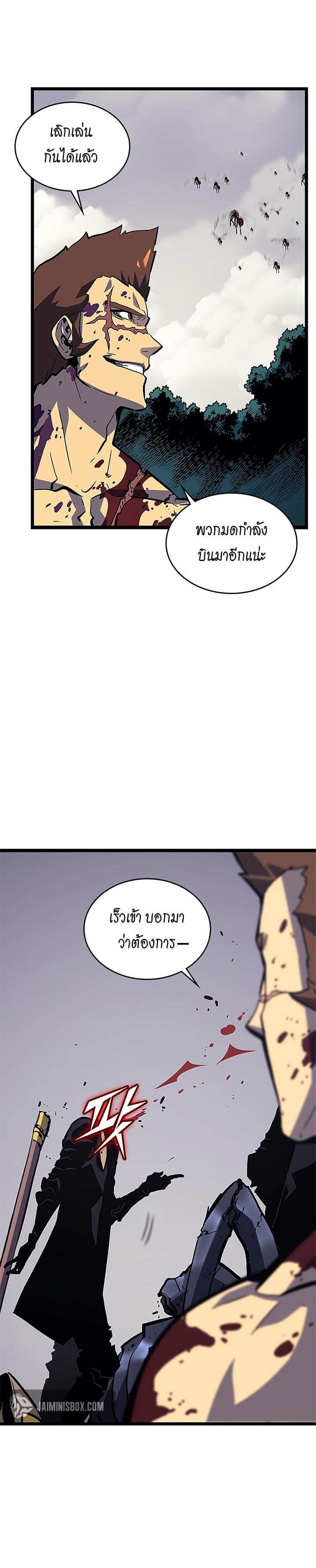 Solo Leveling ตอนที่ 96 29