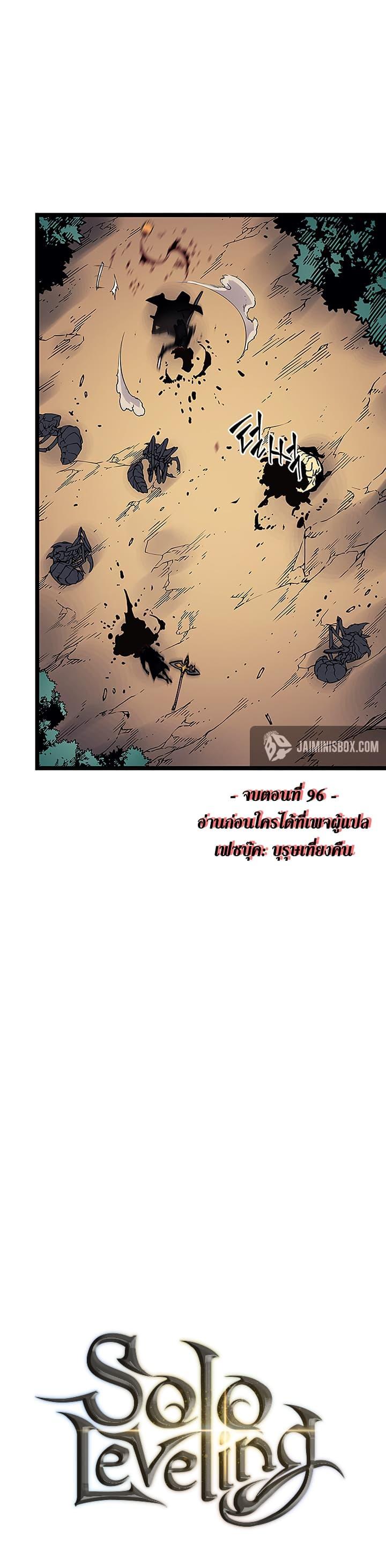 Solo Leveling ตอนที่ 96 37