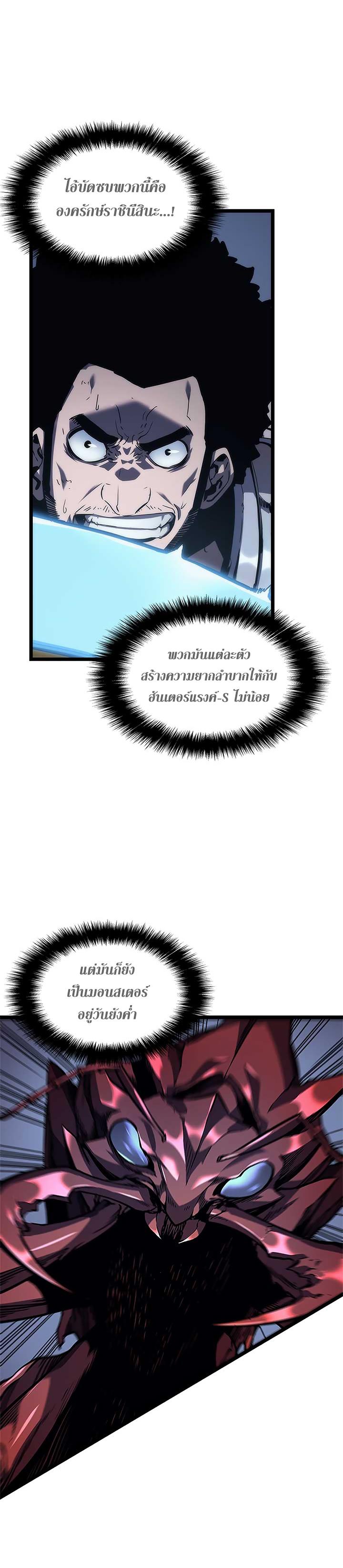 Solo Leveling ตอนที่ 97 3