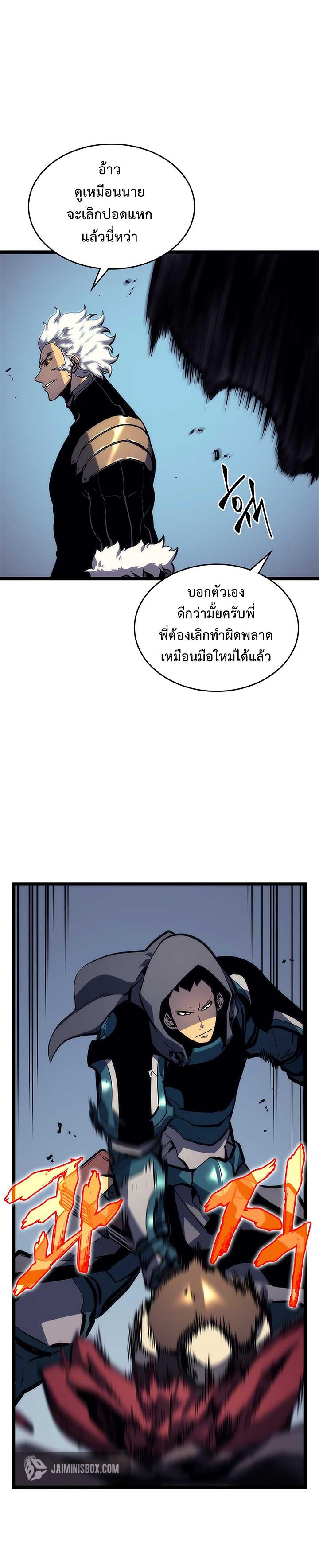 Solo Leveling ตอนที่ 97 10