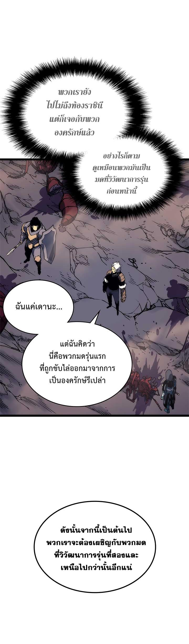 Solo Leveling ตอนที่ 97 12