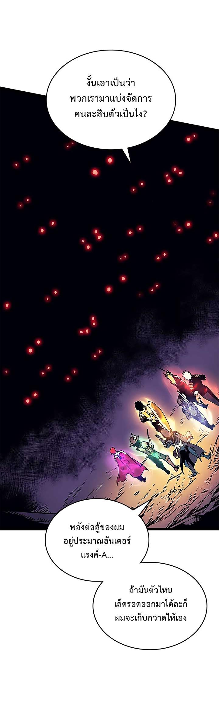 Solo Leveling ตอนที่ 97 14