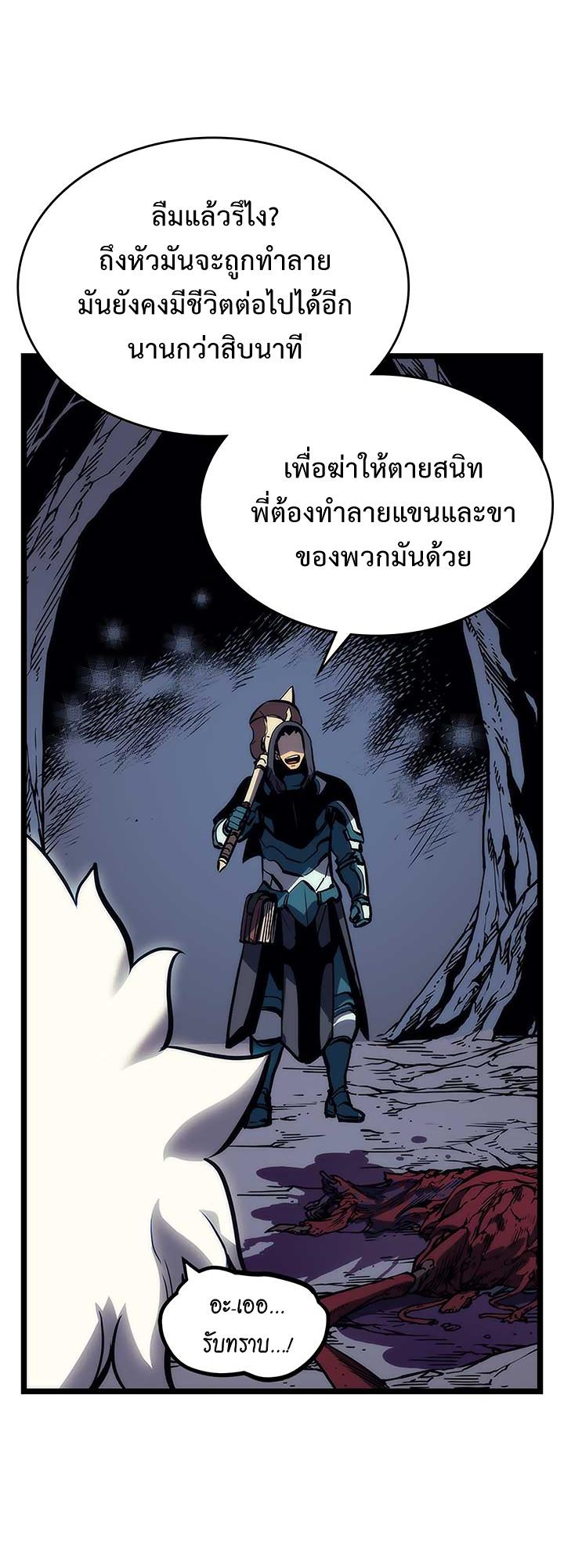 Solo Leveling ตอนที่ 97 11