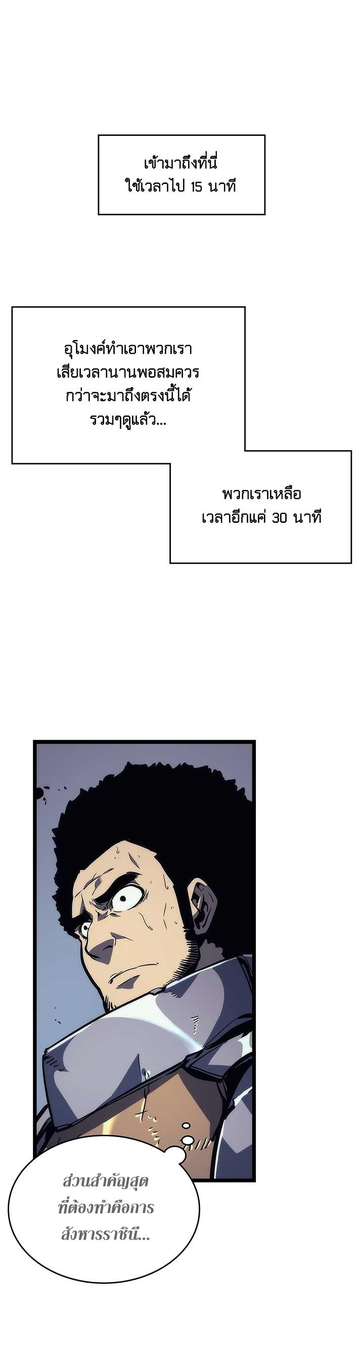 Solo Leveling ตอนที่ 97 26