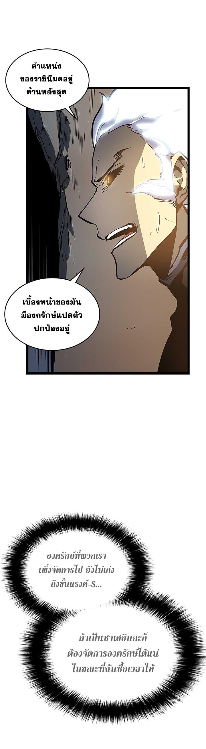 Solo Leveling ตอนที่ 97 29