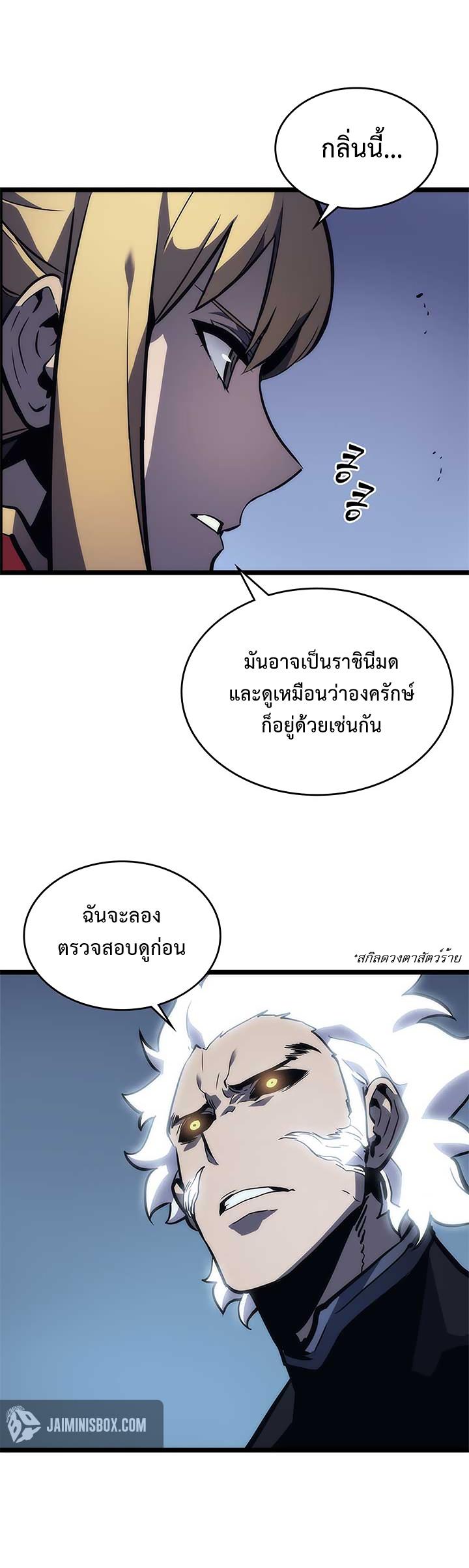 Solo Leveling ตอนที่ 97 27