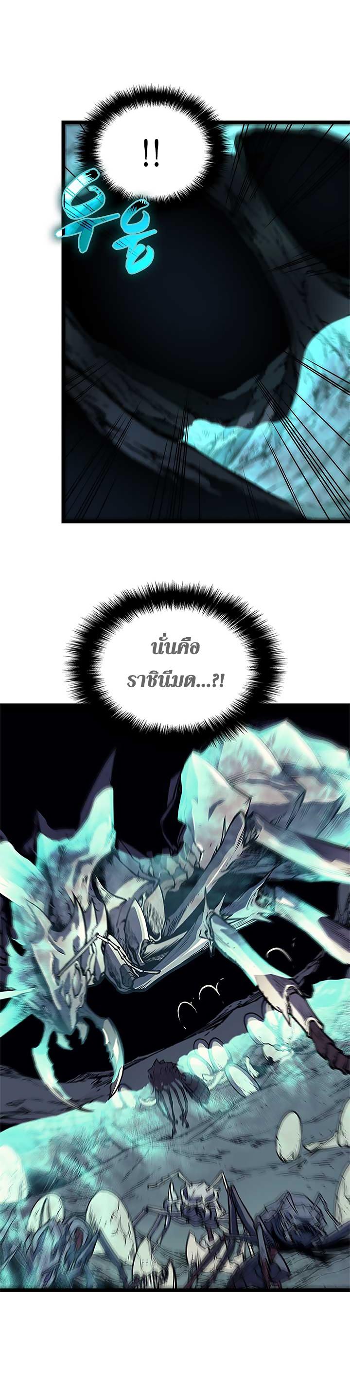 Solo Leveling ตอนที่ 97 28