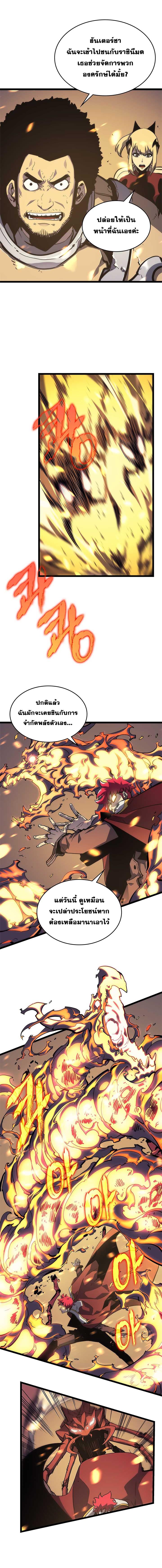 Solo Leveling ตอนที่ 97 30