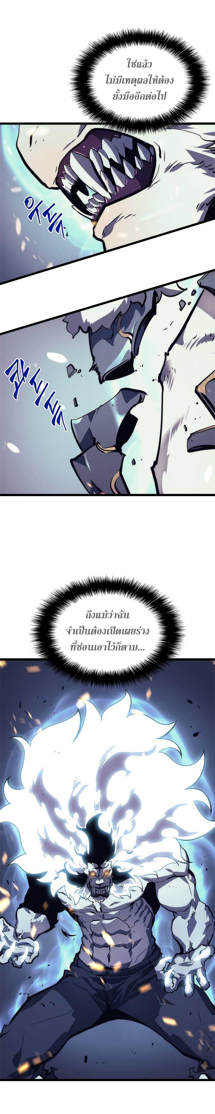 Solo Leveling ตอนที่ 97 32