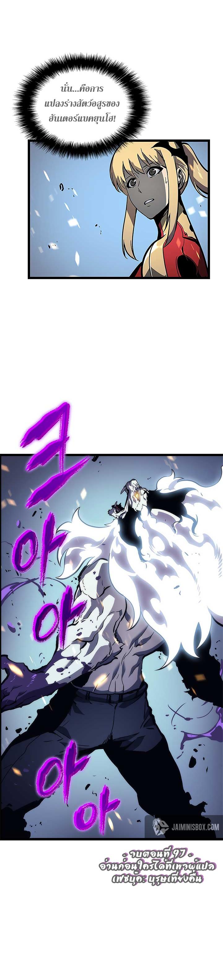 Solo Leveling ตอนที่ 97 34