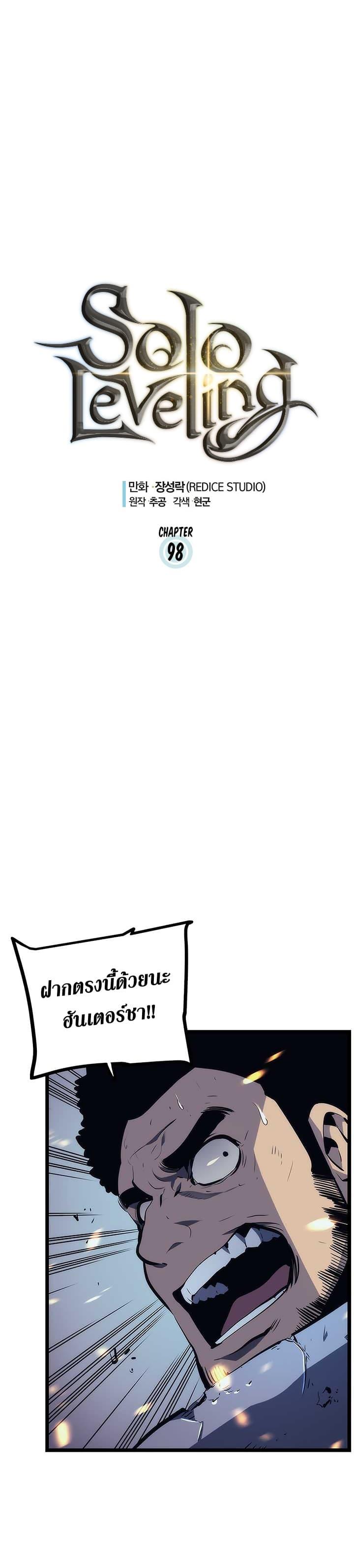 Solo Leveling ตอนที่ 98 2