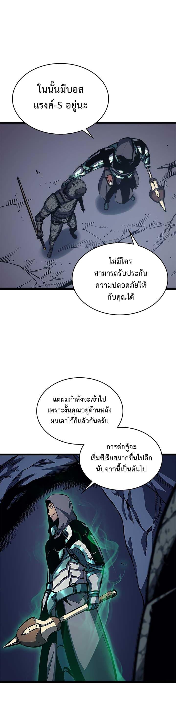 Solo Leveling ตอนที่ 98 7
