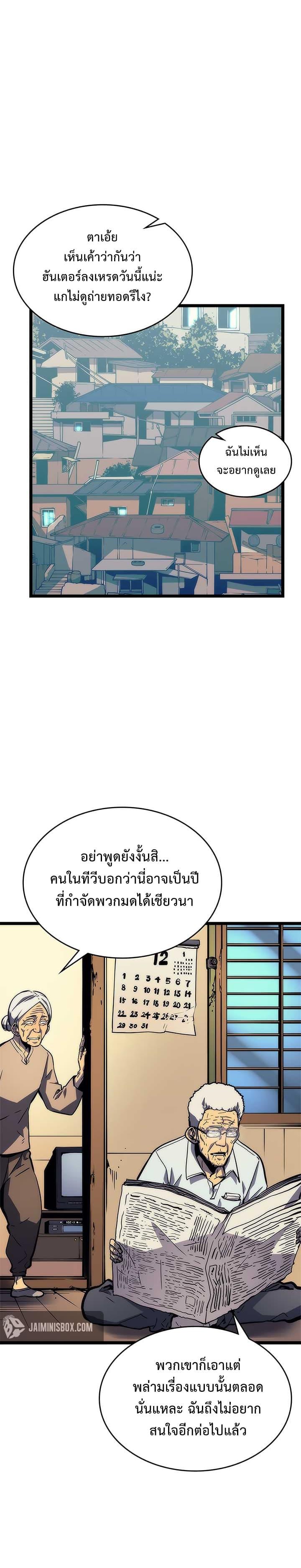 Solo Leveling ตอนที่ 98 9