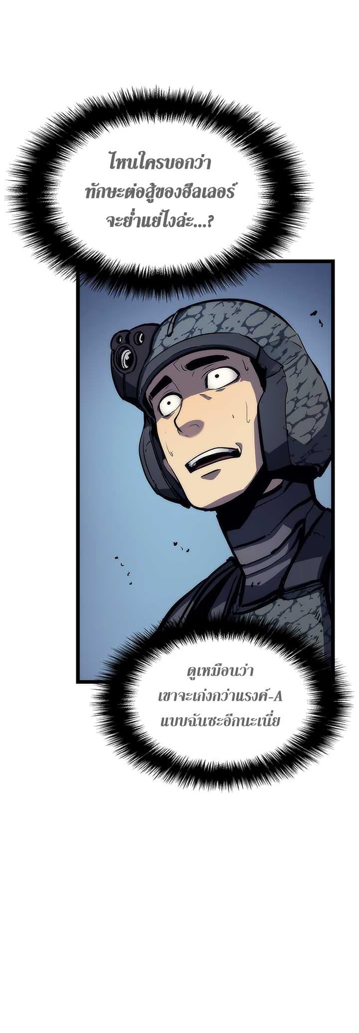 Solo Leveling ตอนที่ 98 8