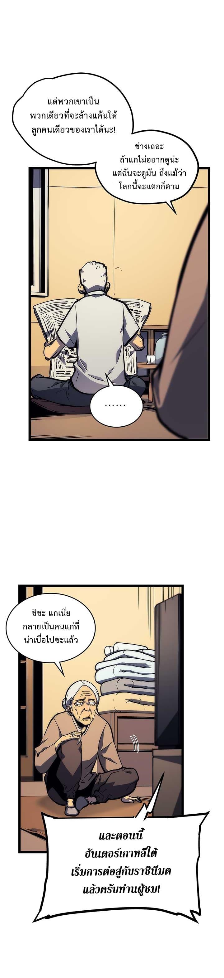 Solo Leveling ตอนที่ 98 10