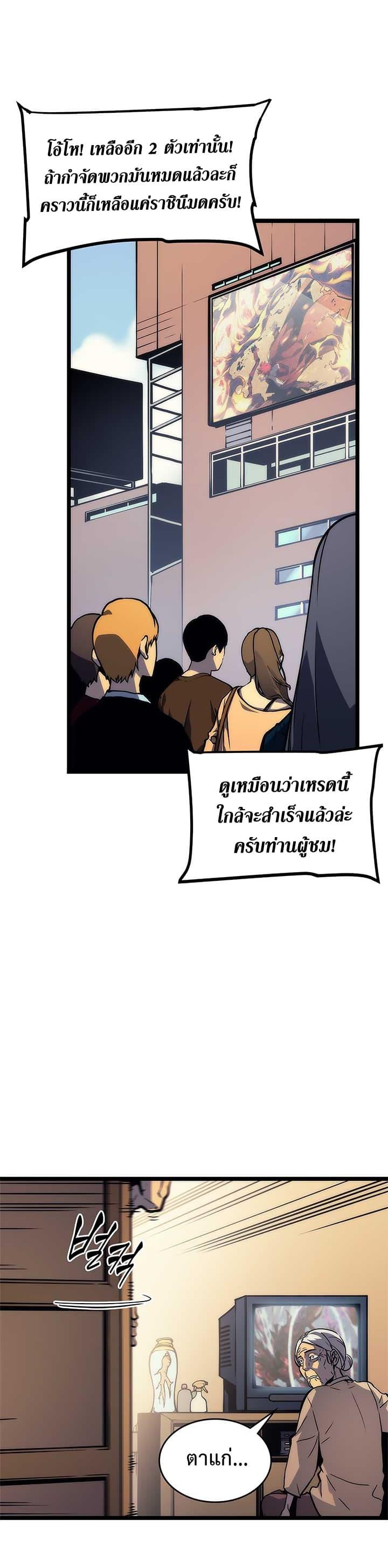 Solo Leveling ตอนที่ 98 13
