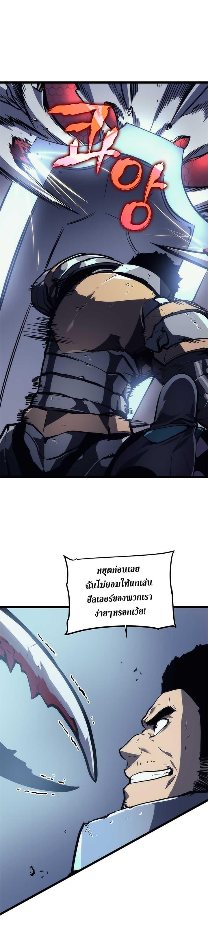 Solo Leveling ตอนที่ 98 21