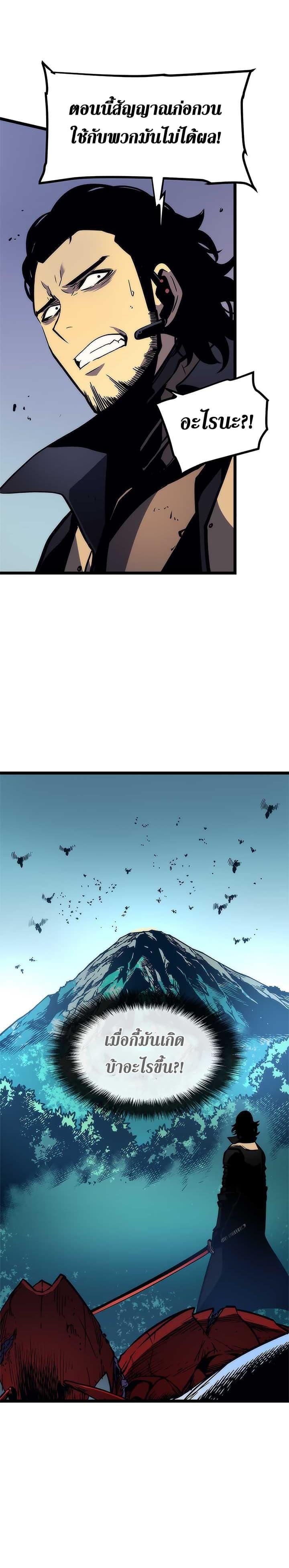 Solo Leveling ตอนที่ 98 28