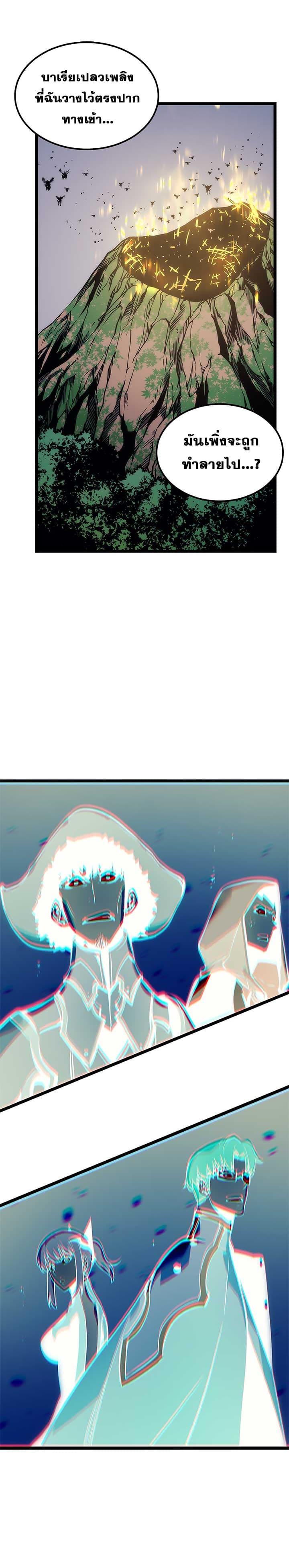 Solo Leveling ตอนที่ 98 33