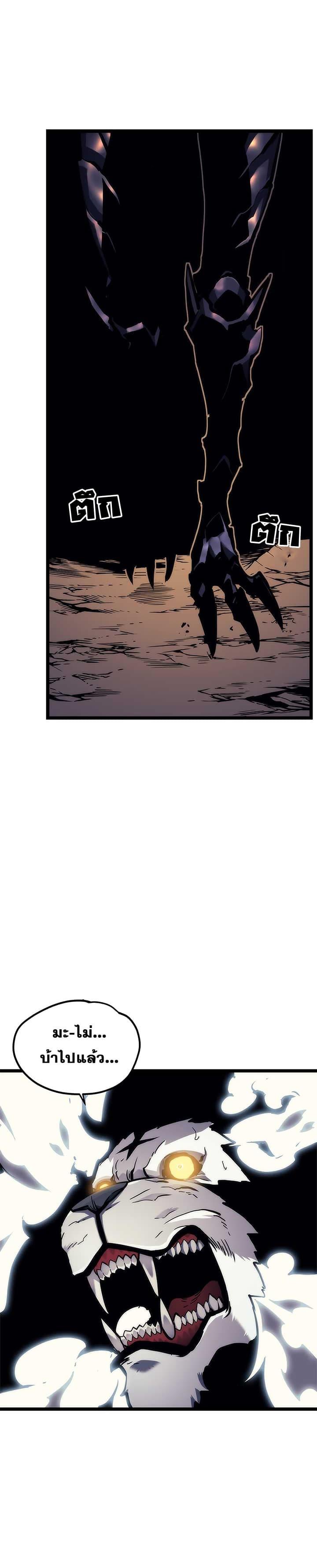Solo Leveling ตอนที่ 98 34