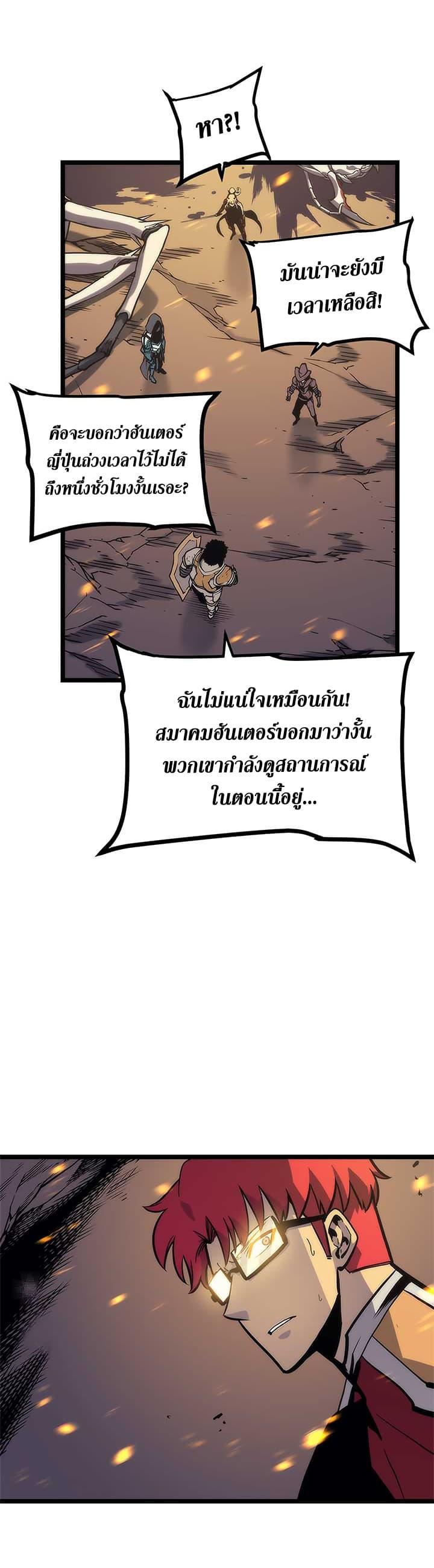 Solo Leveling ตอนที่ 98 32