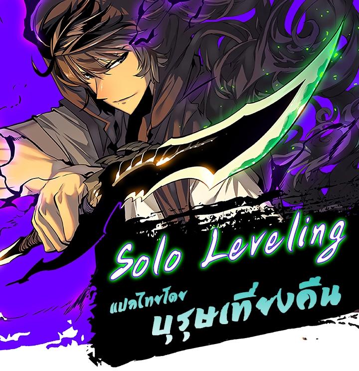 Solo Leveling ตอนที่ 99 1