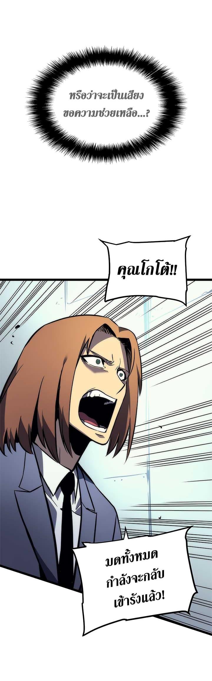 Solo Leveling ตอนที่ 98 27