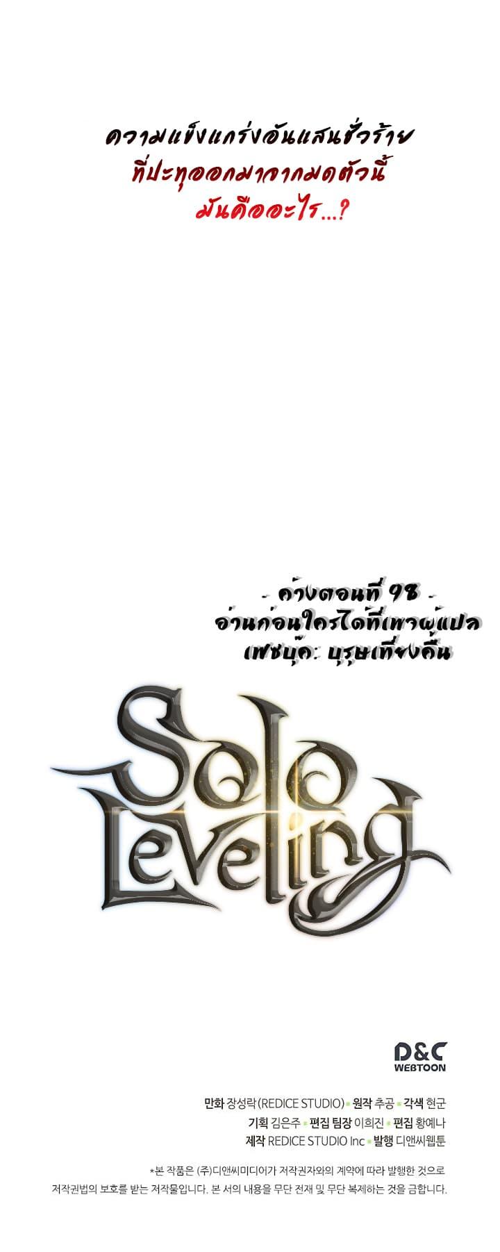 Solo Leveling ตอนที่ 98 37