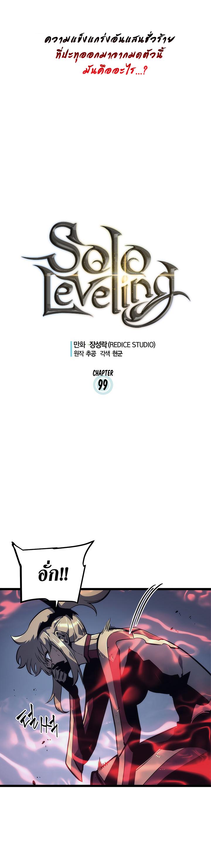 Solo Leveling ตอนที่ 99 3