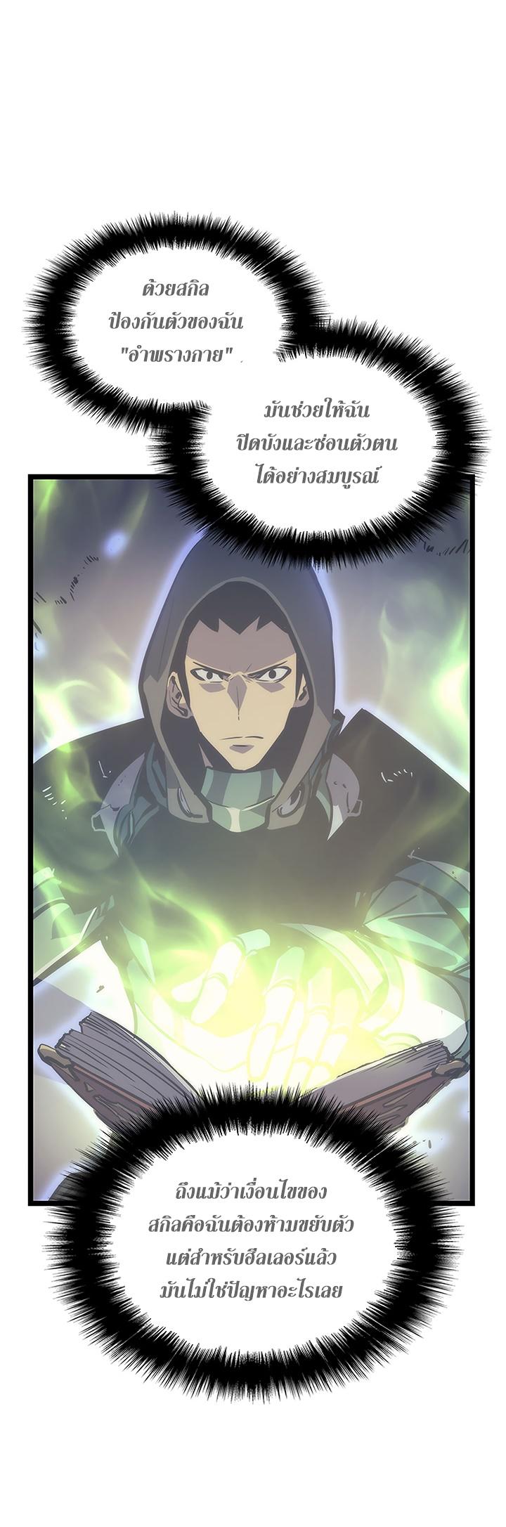 Solo Leveling ตอนที่ 99 30