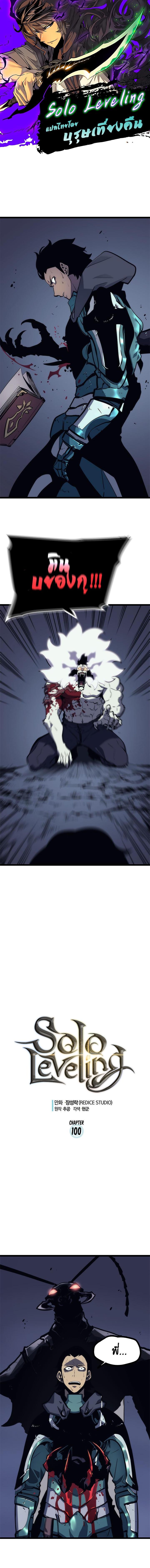 Solo Leveling ตอนที่ 100 1