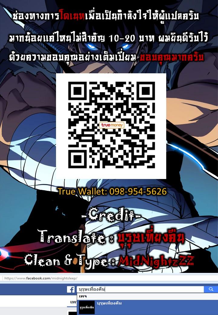 Solo Leveling ตอนที่ 99 40