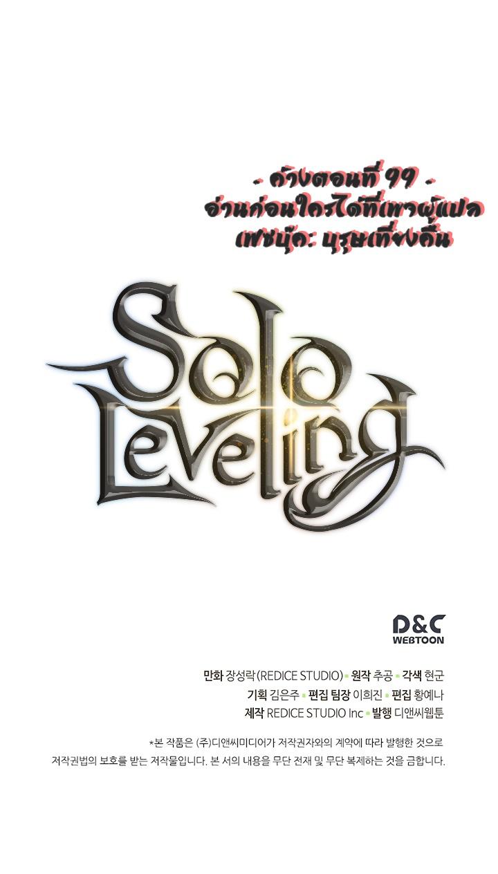 Solo Leveling ตอนที่ 99 39
