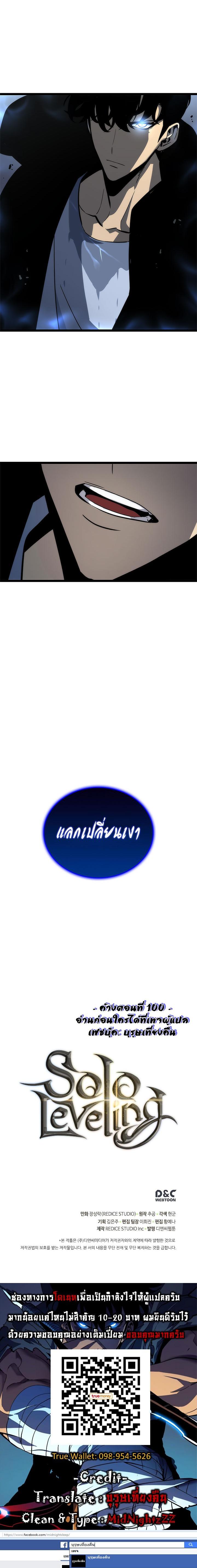 Solo Leveling ตอนที่ 100 17