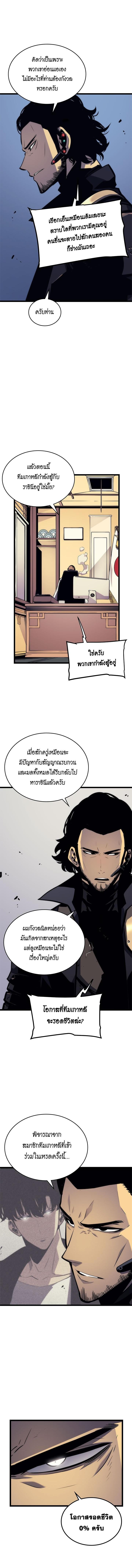 Solo Leveling ตอนที่ 100 10