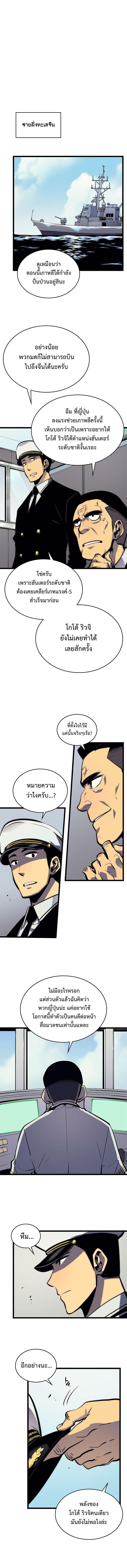 Solo Leveling ตอนที่ 100 8