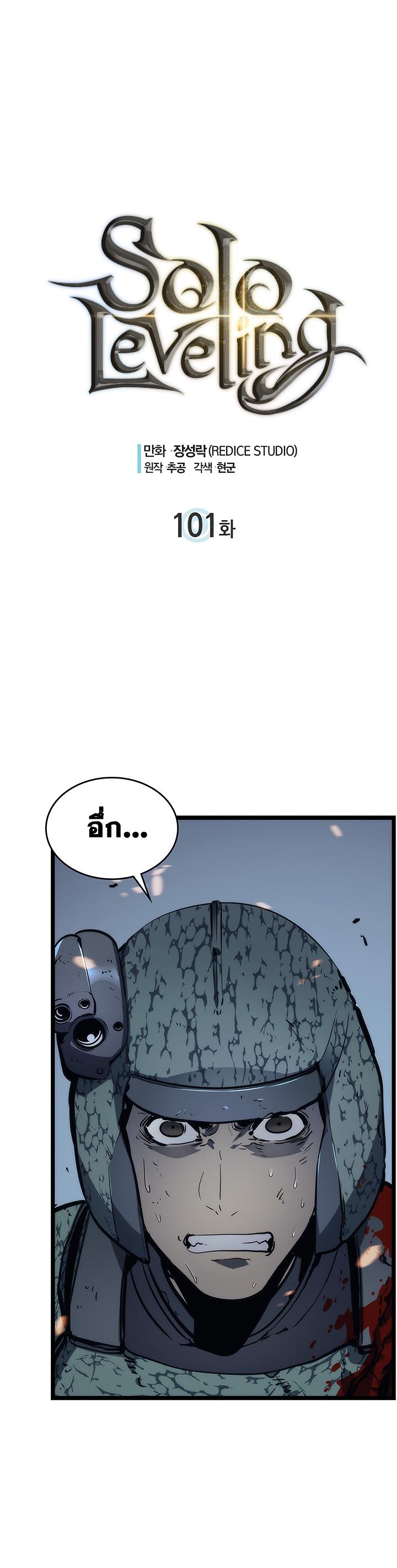 Solo Leveling ตอนที่ 101 2