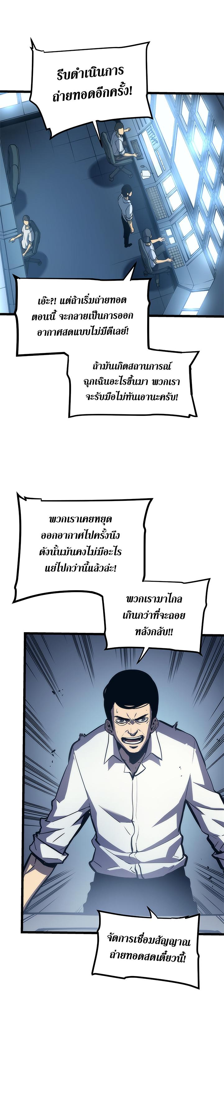 Solo Leveling ตอนที่ 101 9