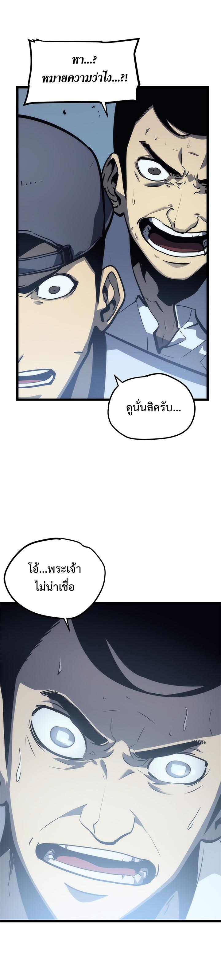 Solo Leveling ตอนที่ 101 8