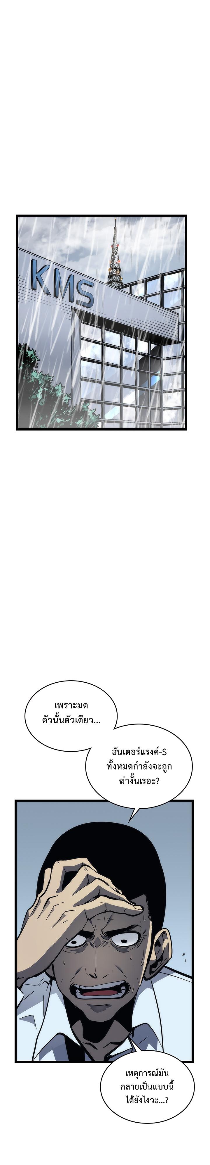 Solo Leveling ตอนที่ 101 6